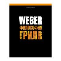 Книга Weber Філософія грилю 577495